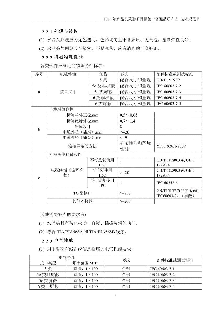 水晶头采购技术规范书_第5页