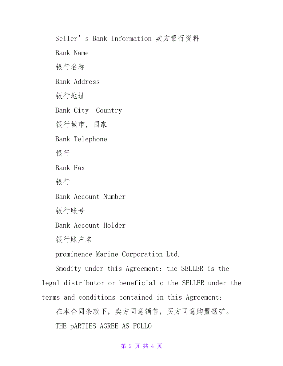 锰矿石买卖合同2023.doc_第2页