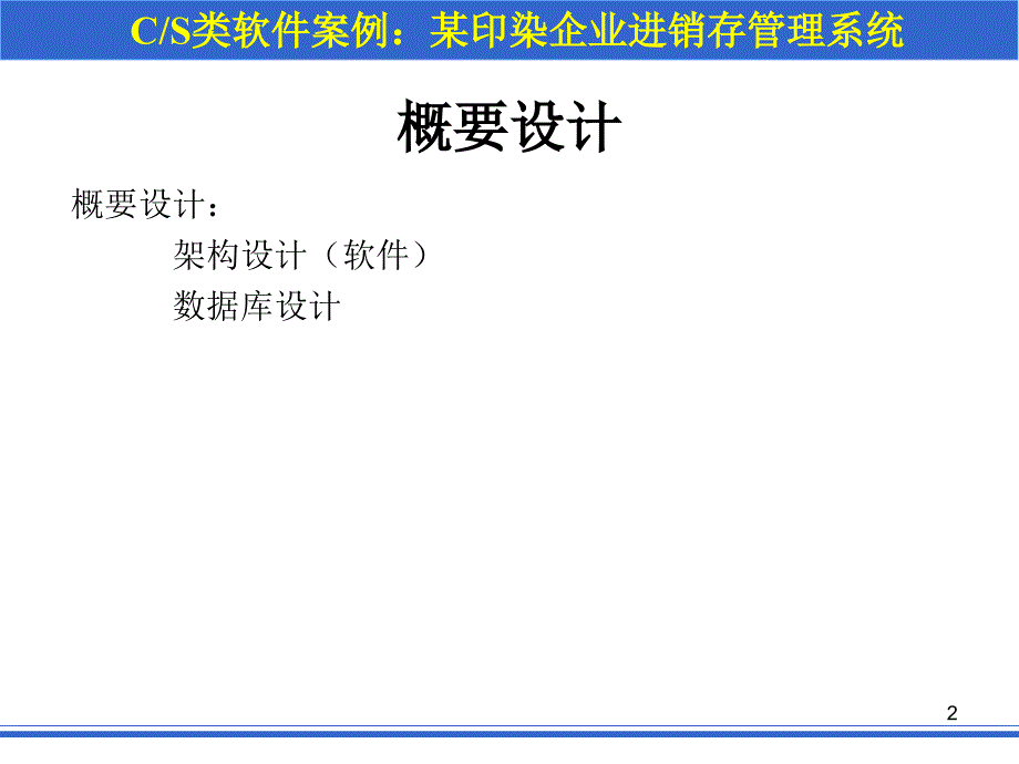 案例概要设计_第2页