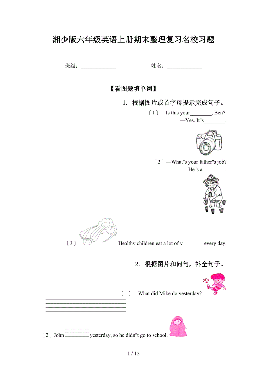 湘少版六年级英语上册期末整理复习名校习题_第1页