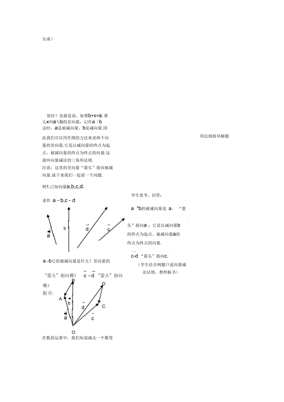 平面向量的减法概念(A)_第3页