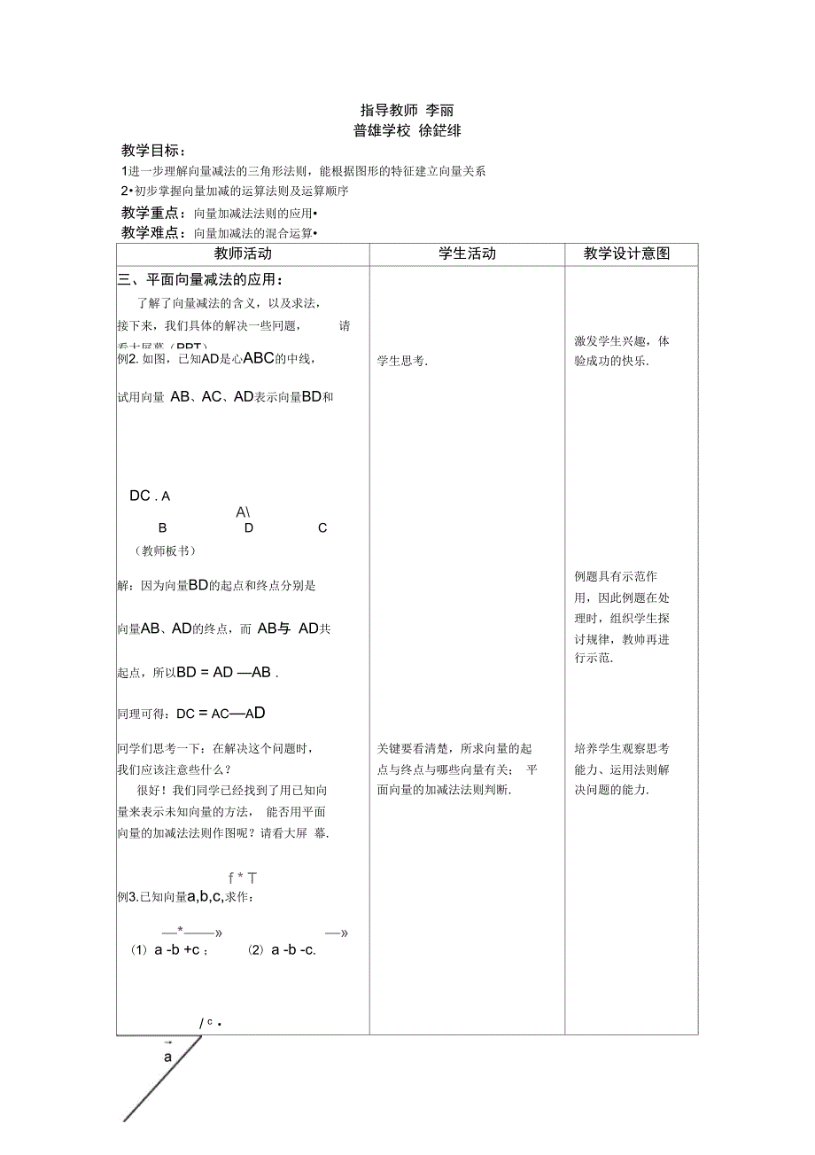 平面向量的减法概念(A)_第5页