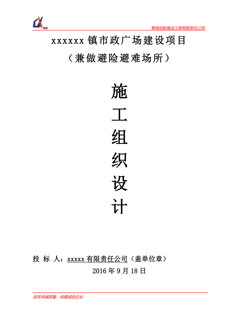 商业广场建设项目(兼做避险避难场所)施工组织设计大学论文.doc_第1页