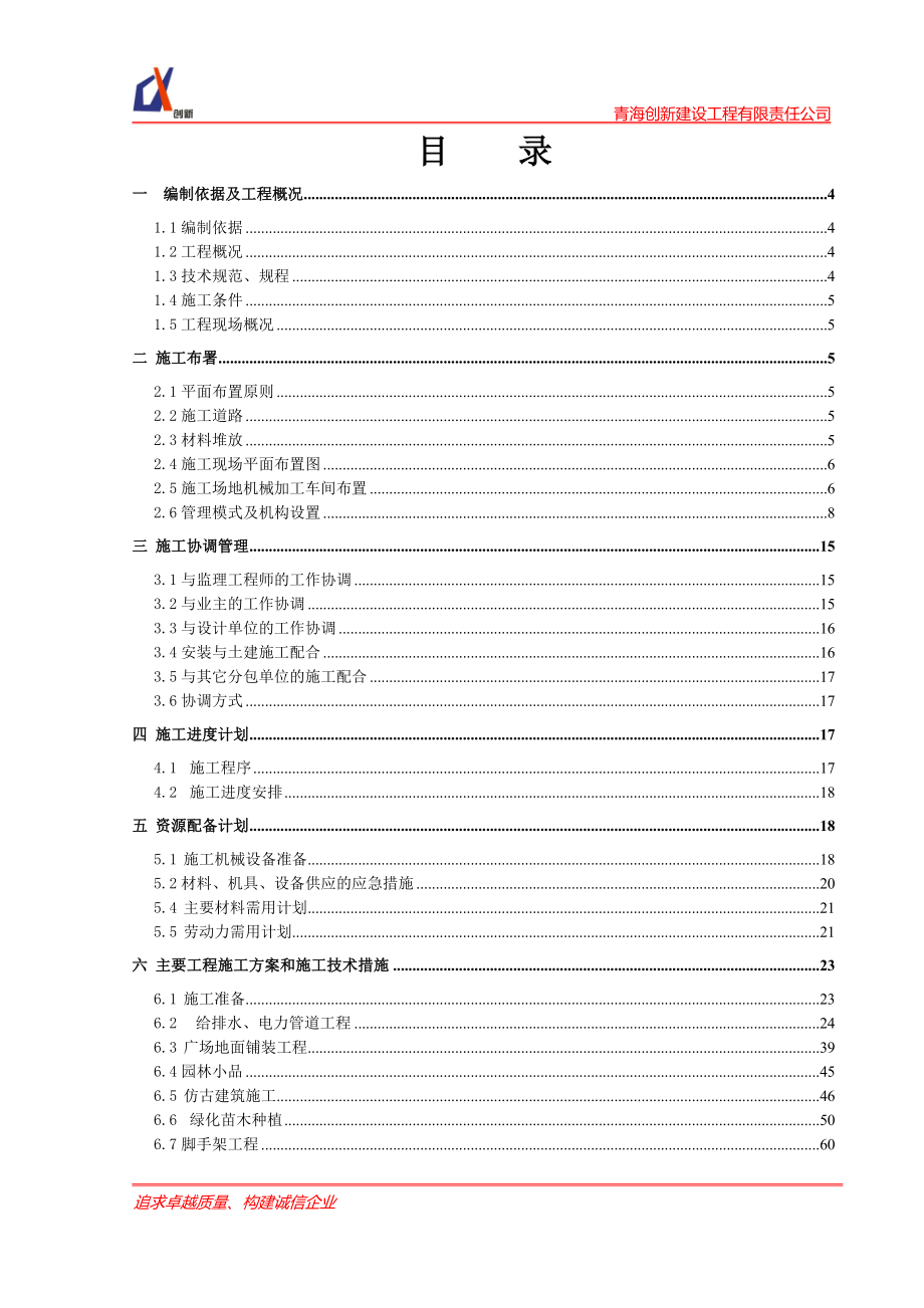 商业广场建设项目(兼做避险避难场所)施工组织设计大学论文.doc_第2页