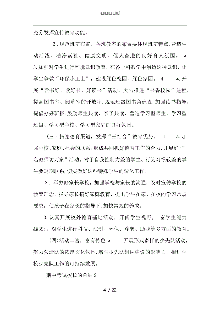 期中考试校长的总结模板_第4页