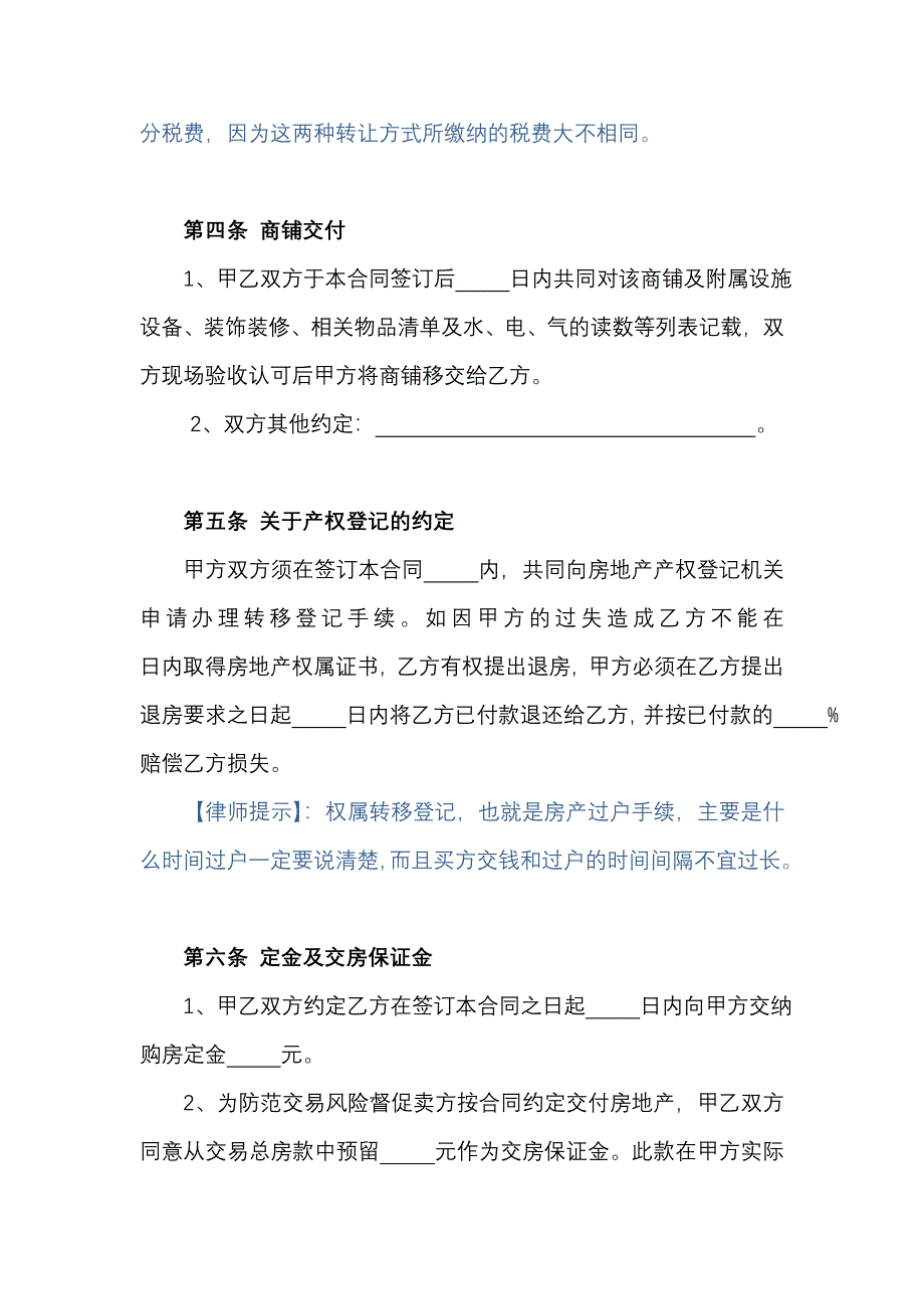 商铺买卖合同（天选打工人）.docx_第5页