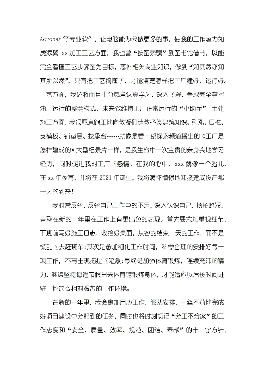 企业职员年底个人工作总结_第2页