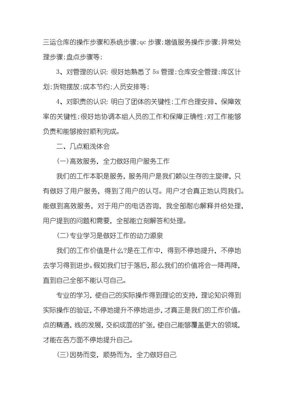 企业职员年底个人工作总结_第4页