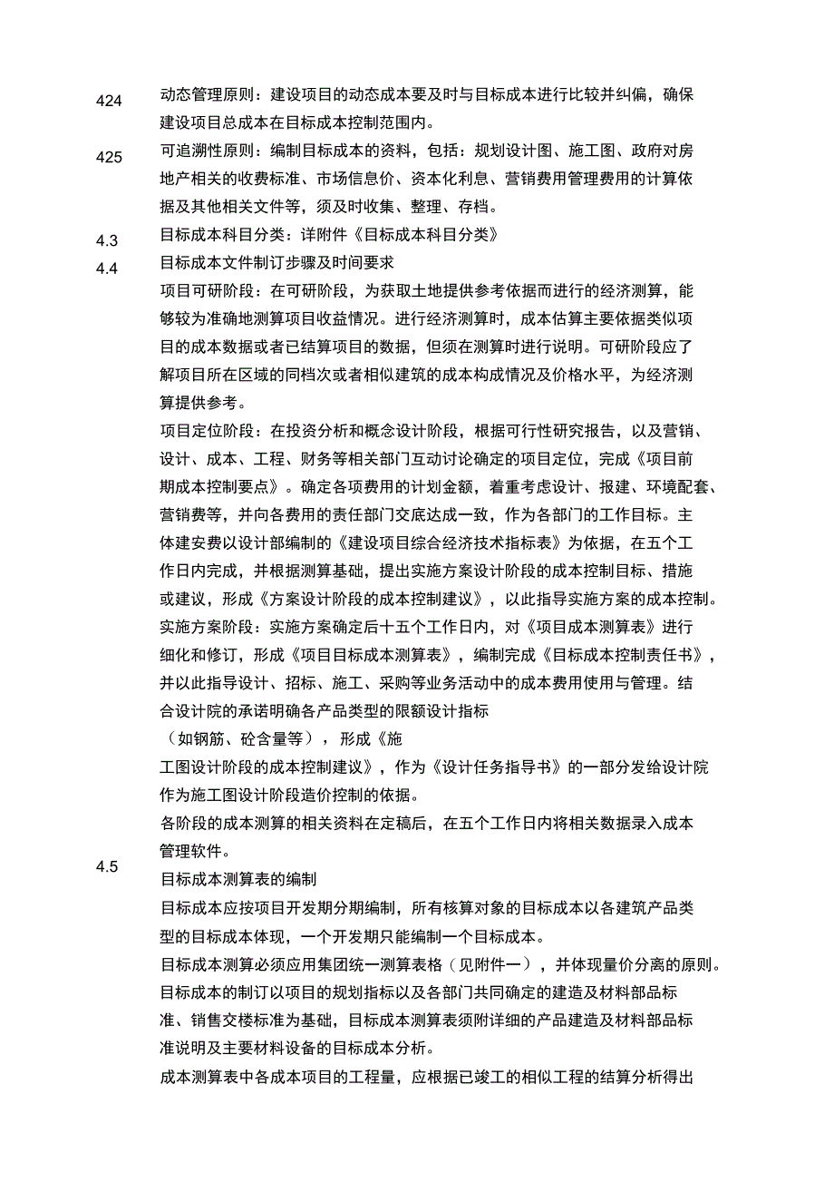 万科集团目标成本管理实施细则_第3页