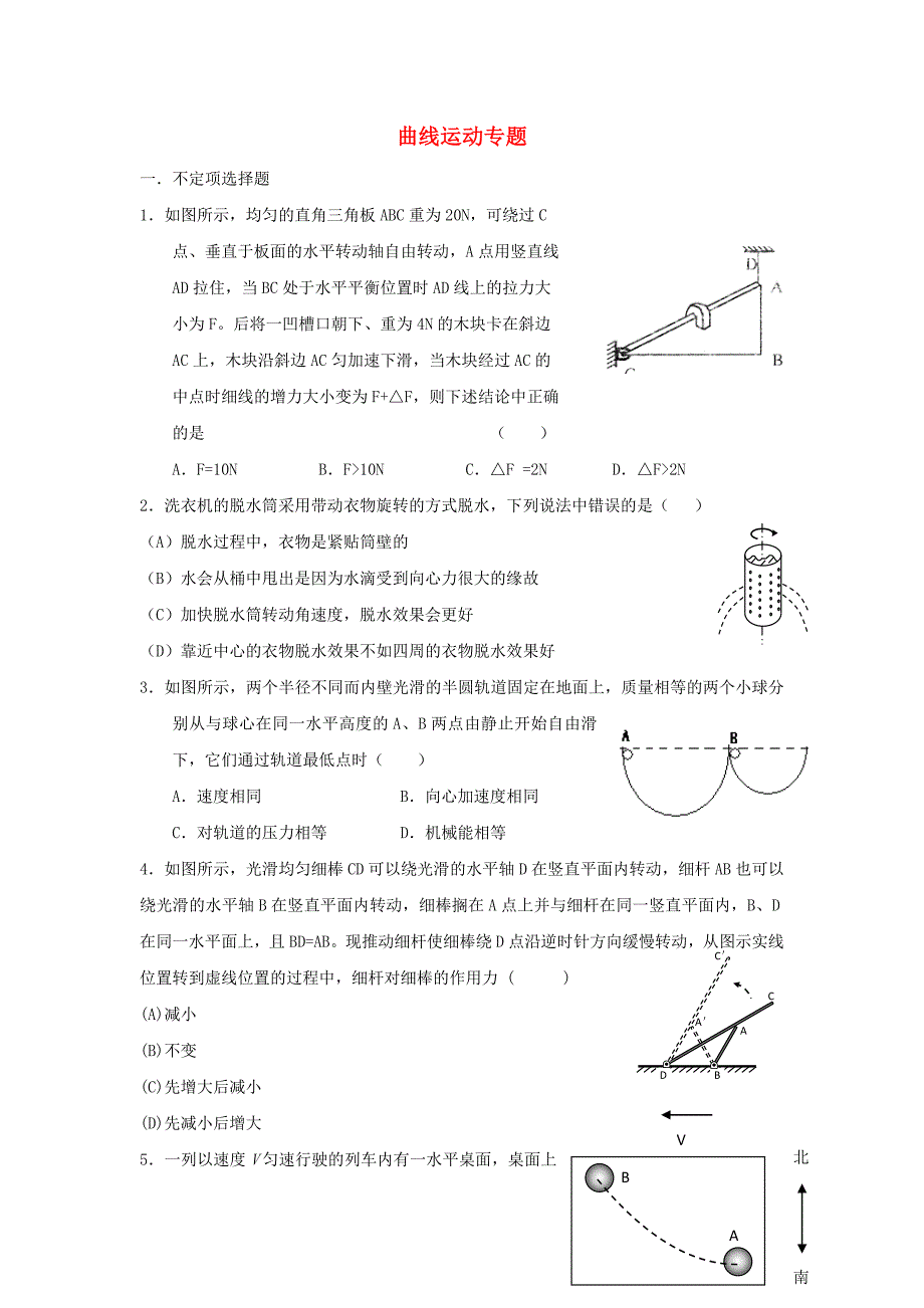 高考物理 曲线运动专题 新人教版_第1页