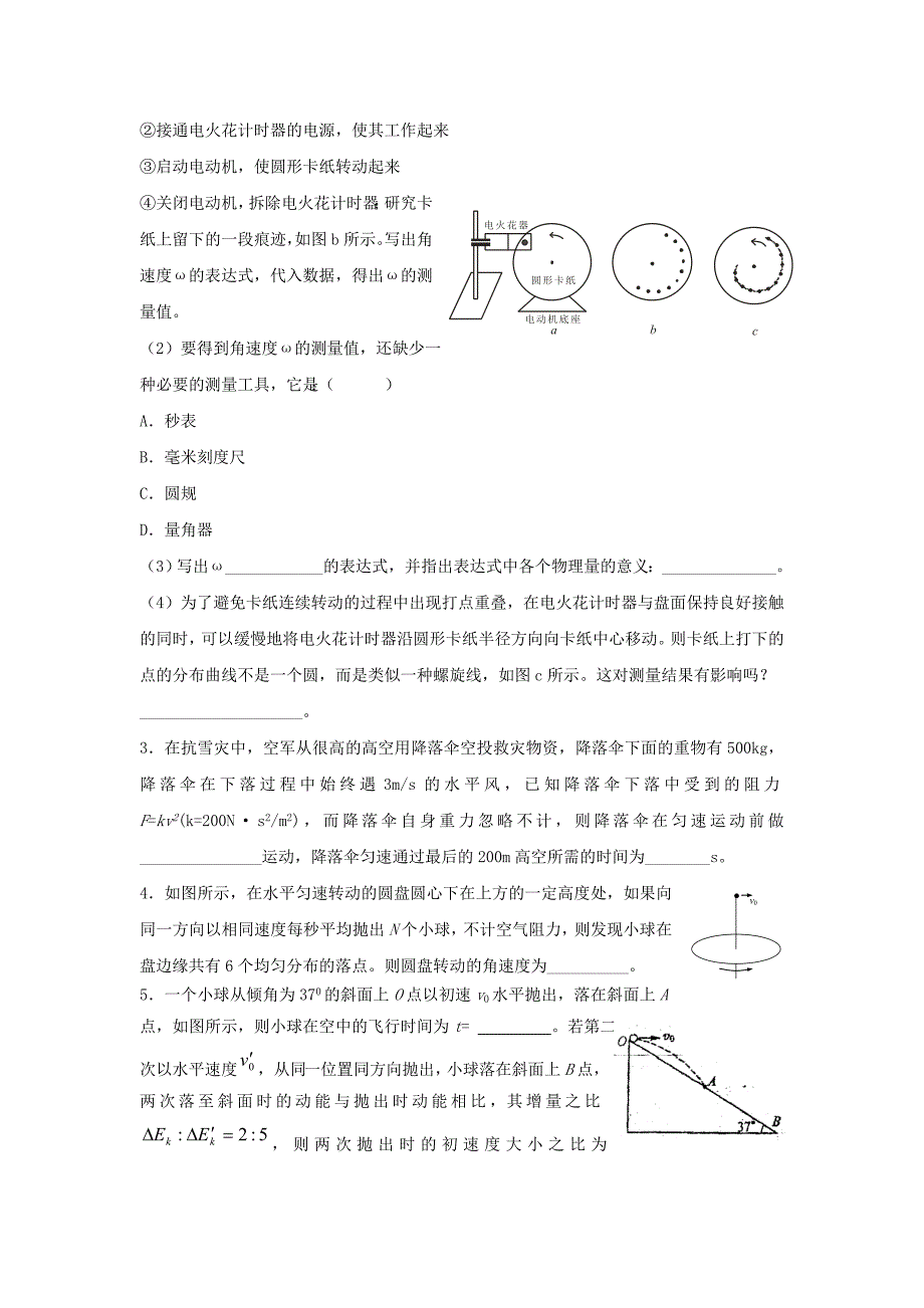 高考物理 曲线运动专题 新人教版_第3页