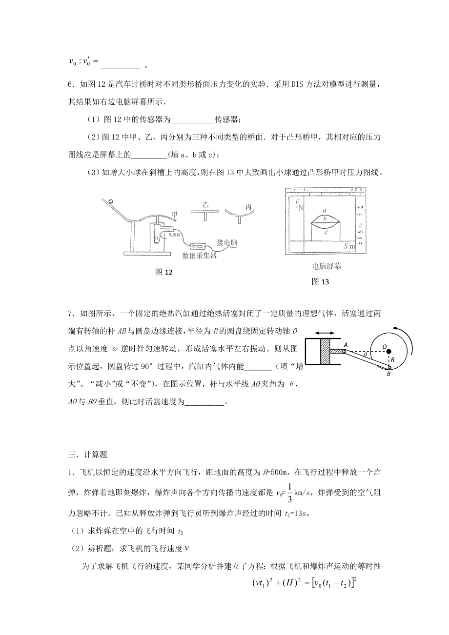 高考物理 曲线运动专题 新人教版_第4页