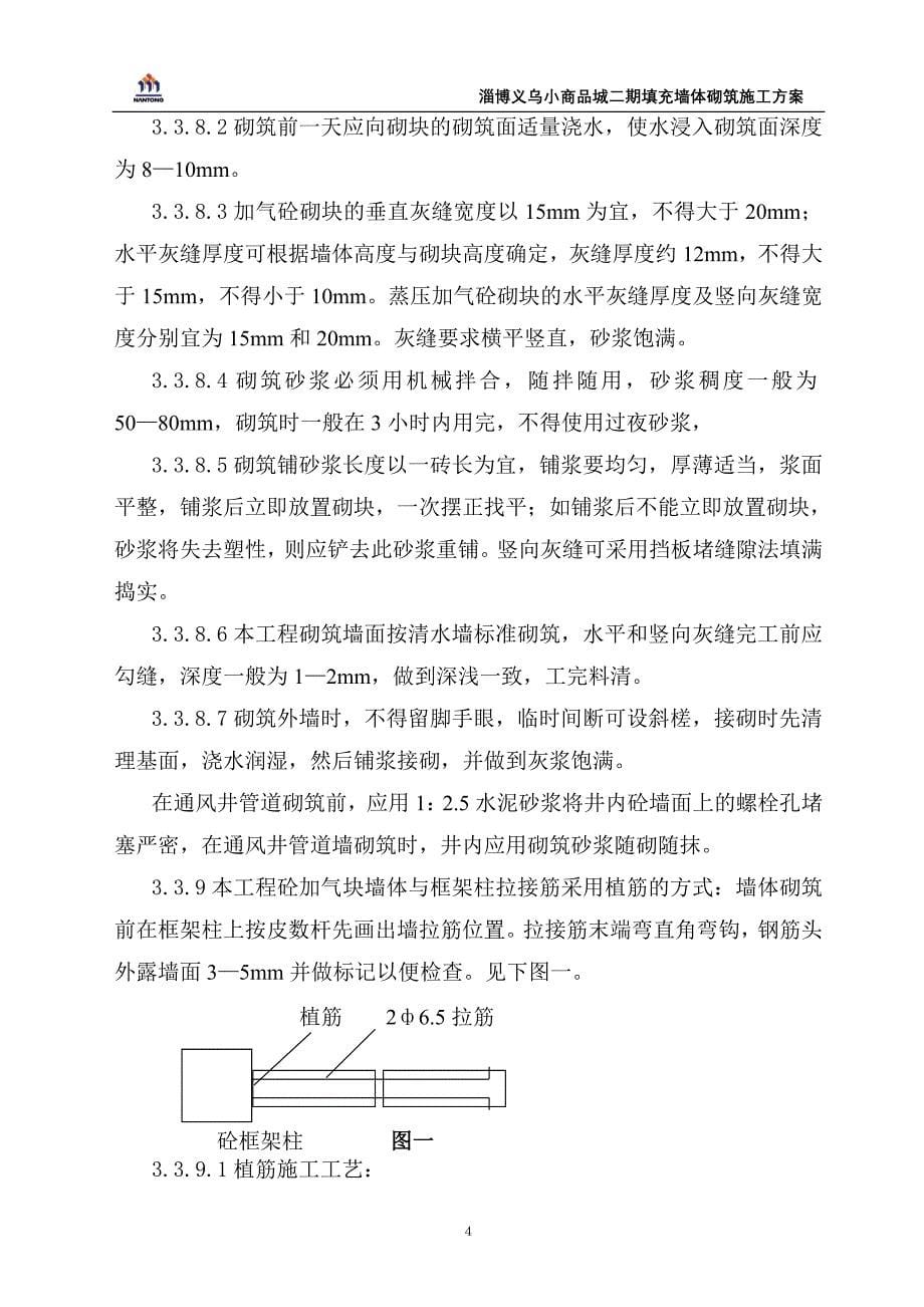 义乌二期填充墙体砌筑施工方案.doc_第5页