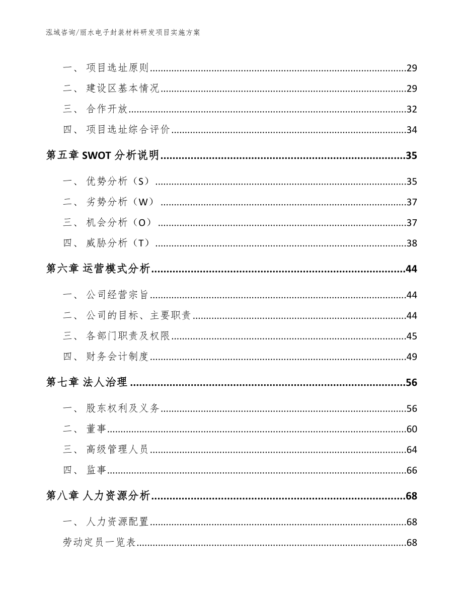 丽水电子封装材料研发项目实施方案_第2页