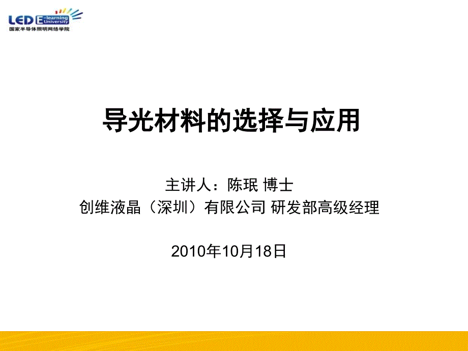 导光材料的选择与应用_第1页