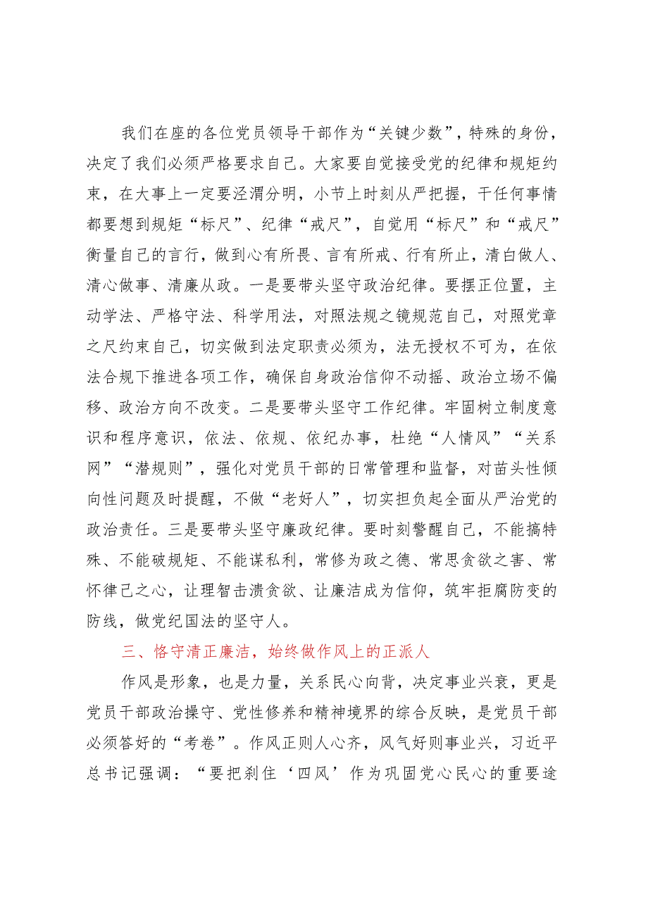 “警示教育月”活动集体谈心谈话提纲_第3页