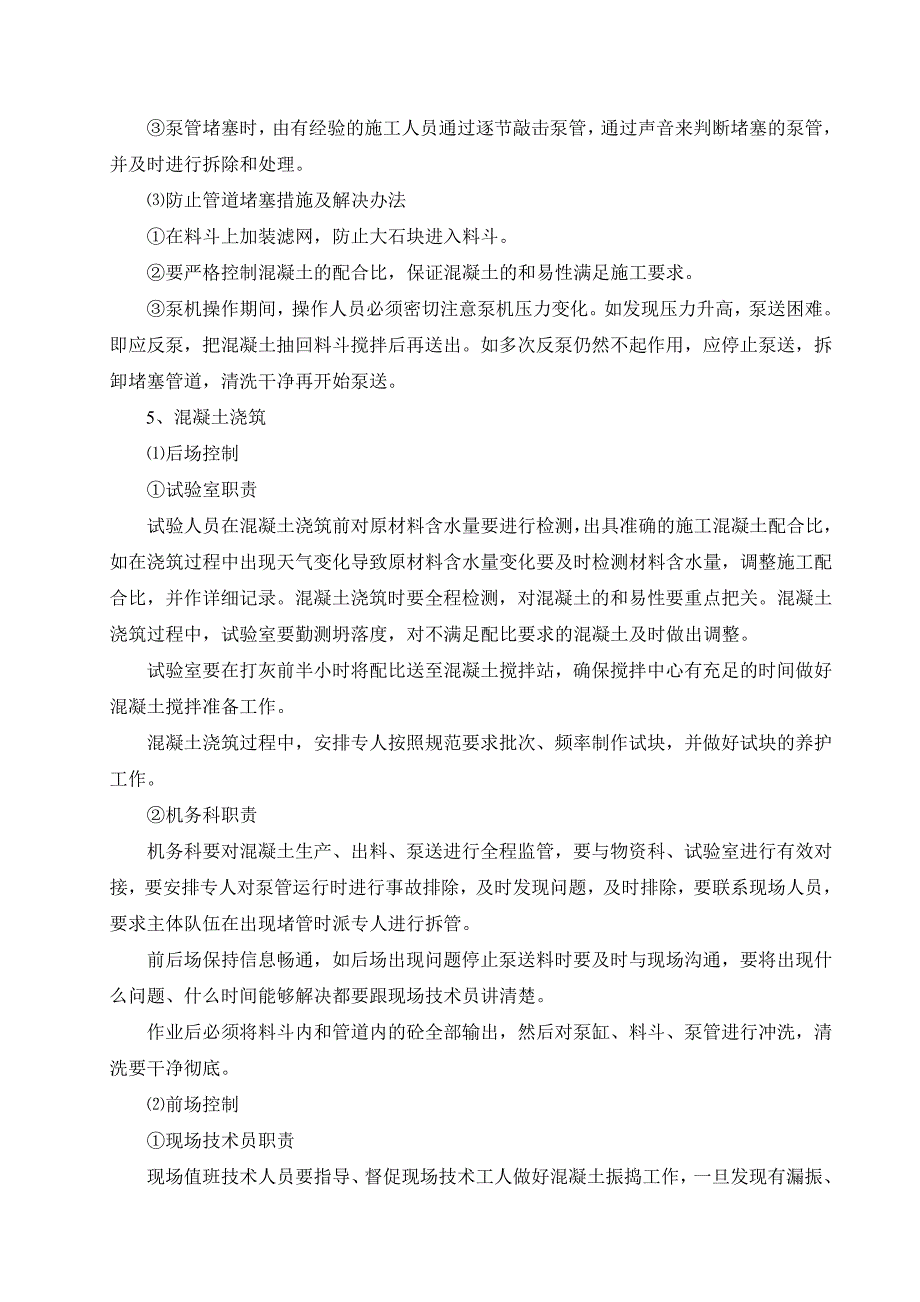 《闸室倒角施工作业指导书word格式》_第3页