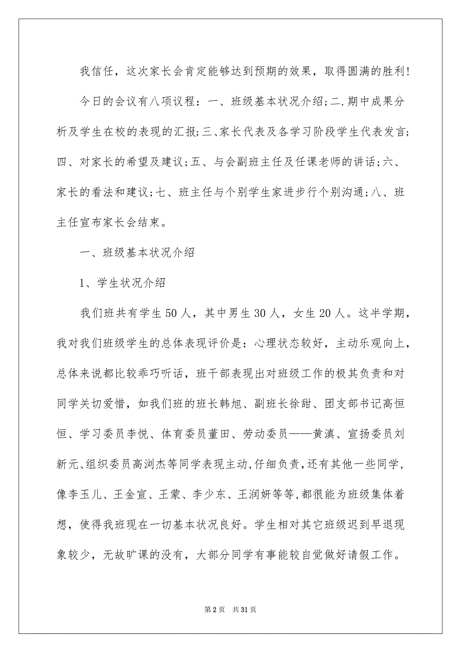 中学班主任家长会发言稿模板_第2页