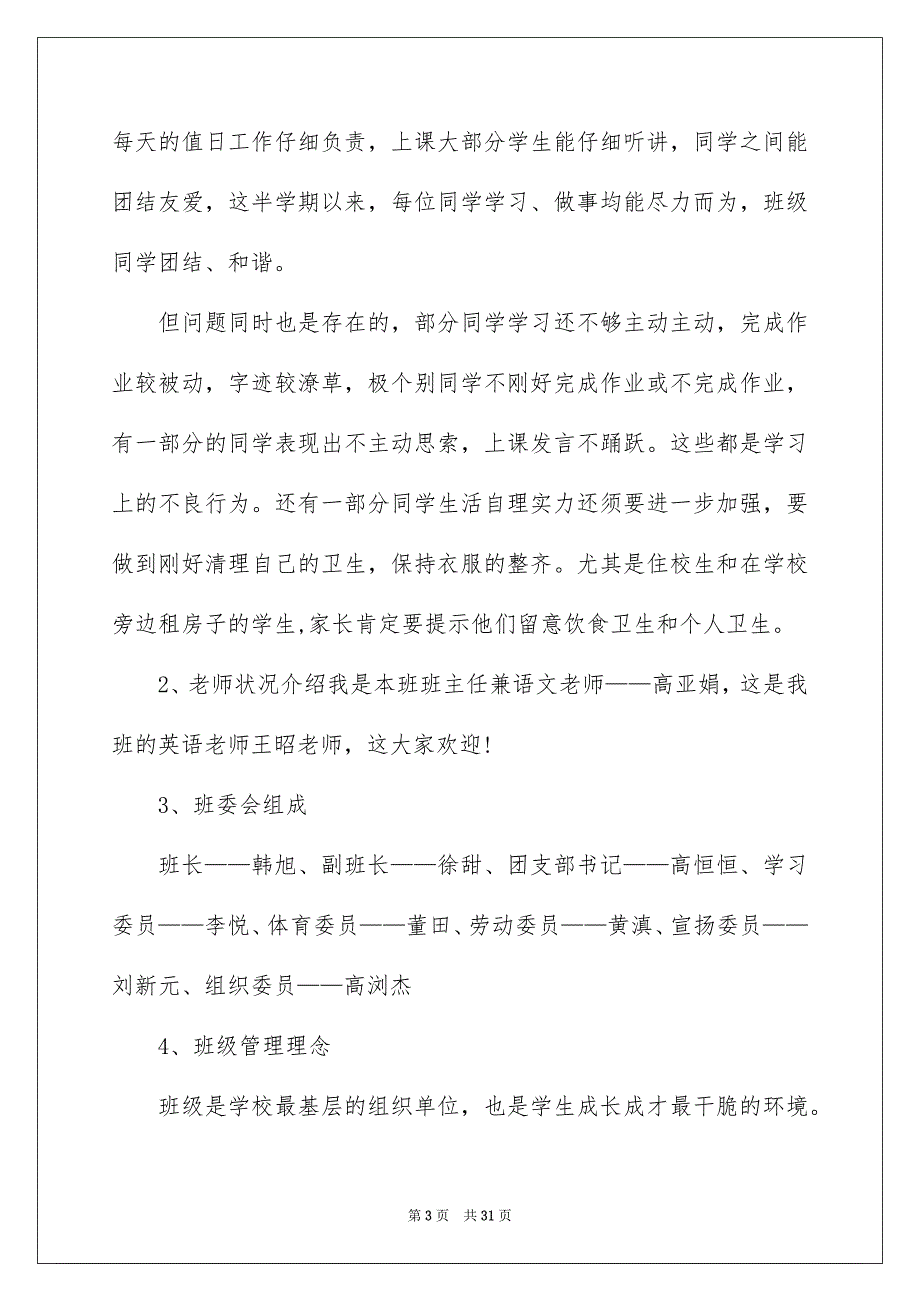 中学班主任家长会发言稿模板_第3页