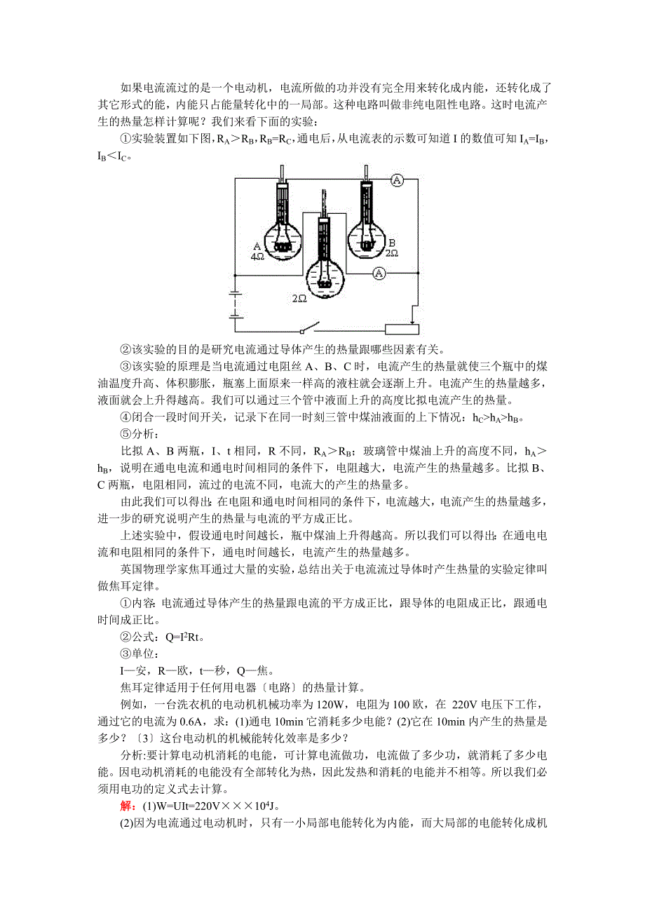 整理版九年级物理科学探究电流做功与哪些因素有关和电流做功的快慢上_第4页