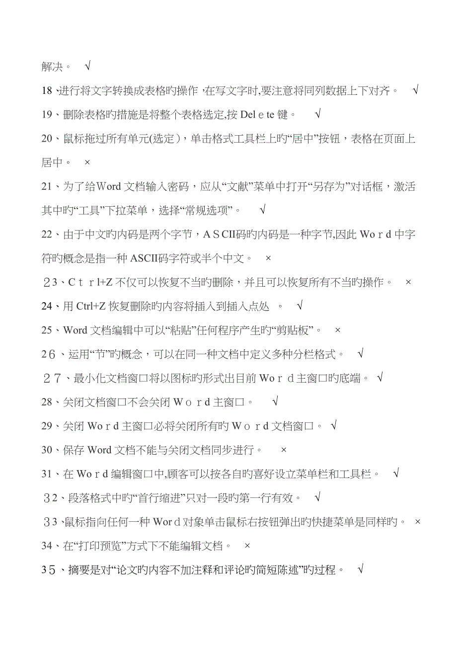 高技能素质提高试题(简化)_第2页