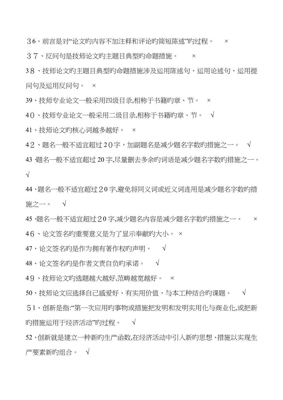 高技能素质提高试题(简化)_第3页