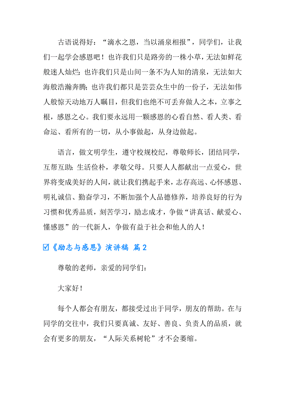 2022年实用的《励志与感恩》演讲稿模板锦集4篇_第3页