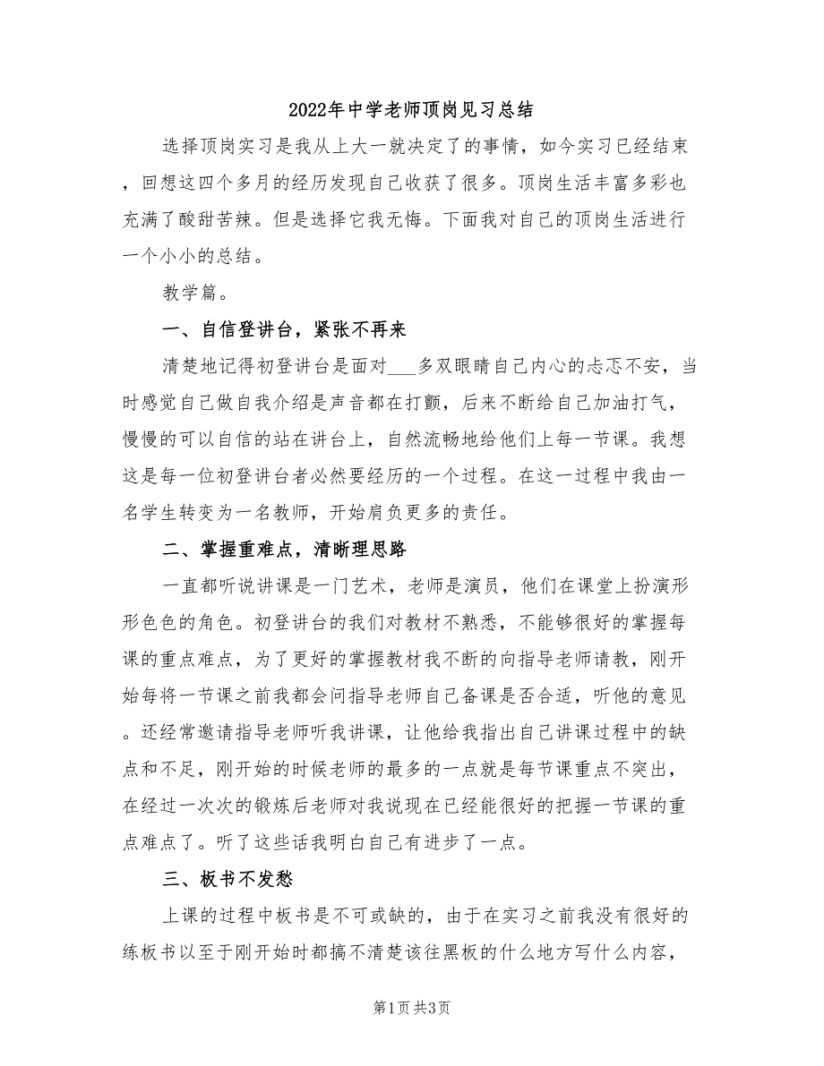 2022年中学老师顶岗见习总结_第1页