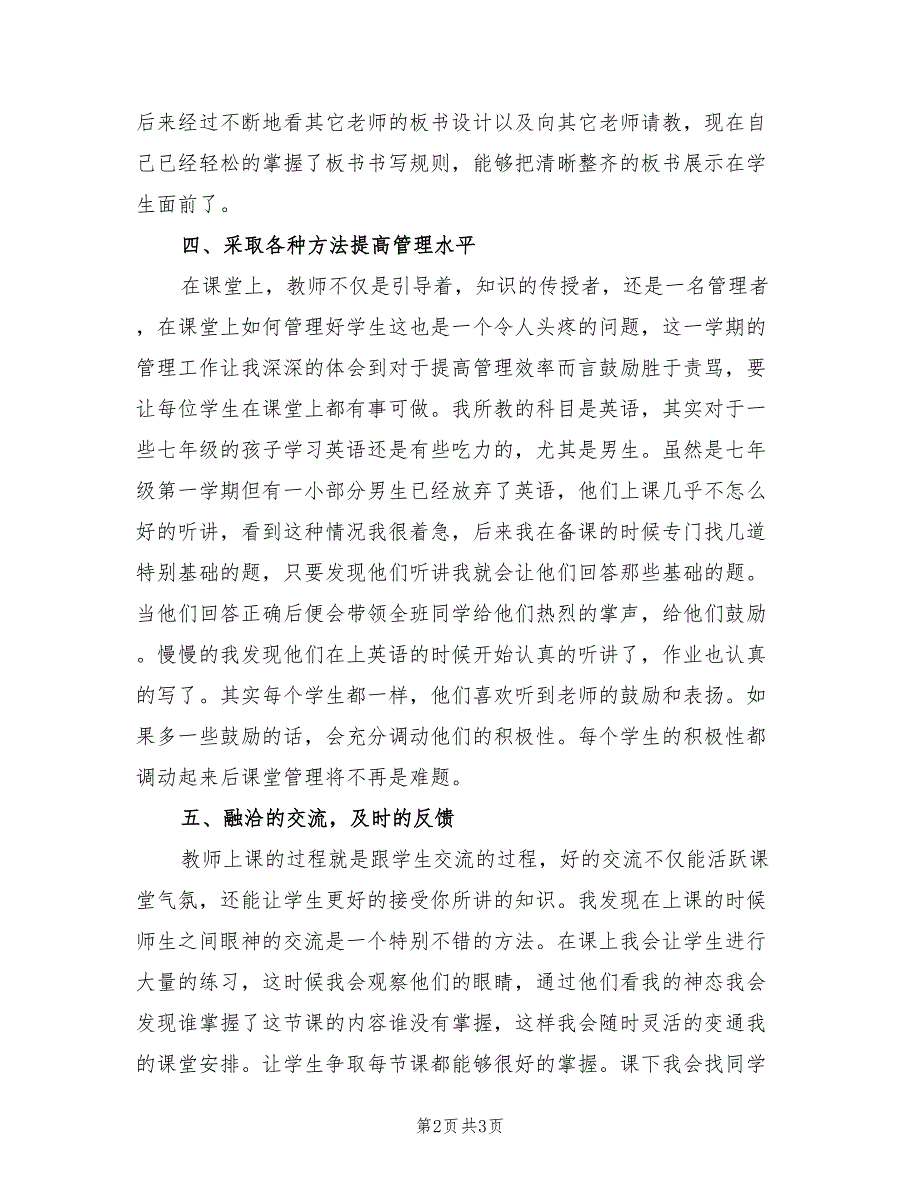 2022年中学老师顶岗见习总结_第2页