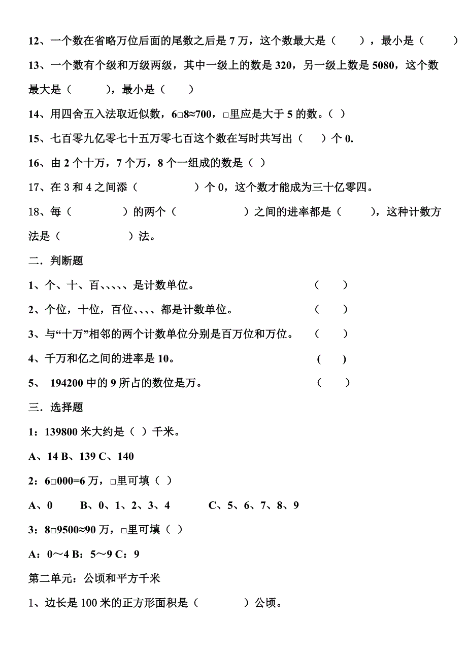 人教版四年级数学上册易错题集_第2页