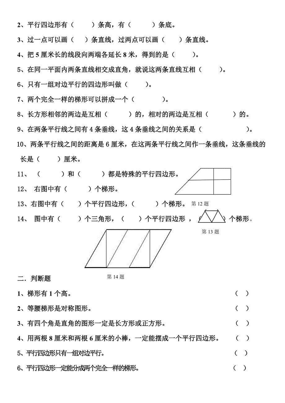 人教版四年级数学上册易错题集_第5页