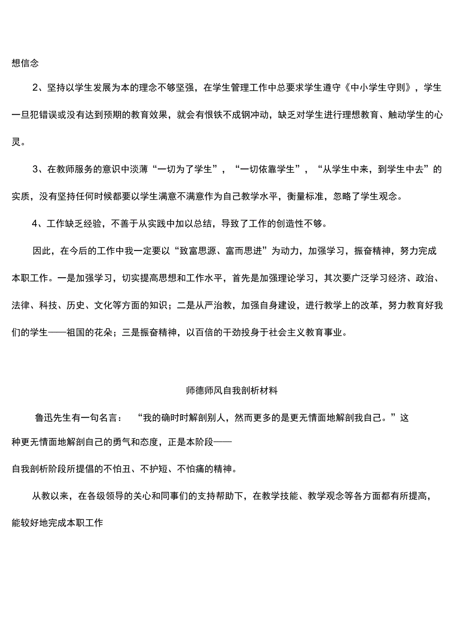 师德师风自我剖析材料_第2页