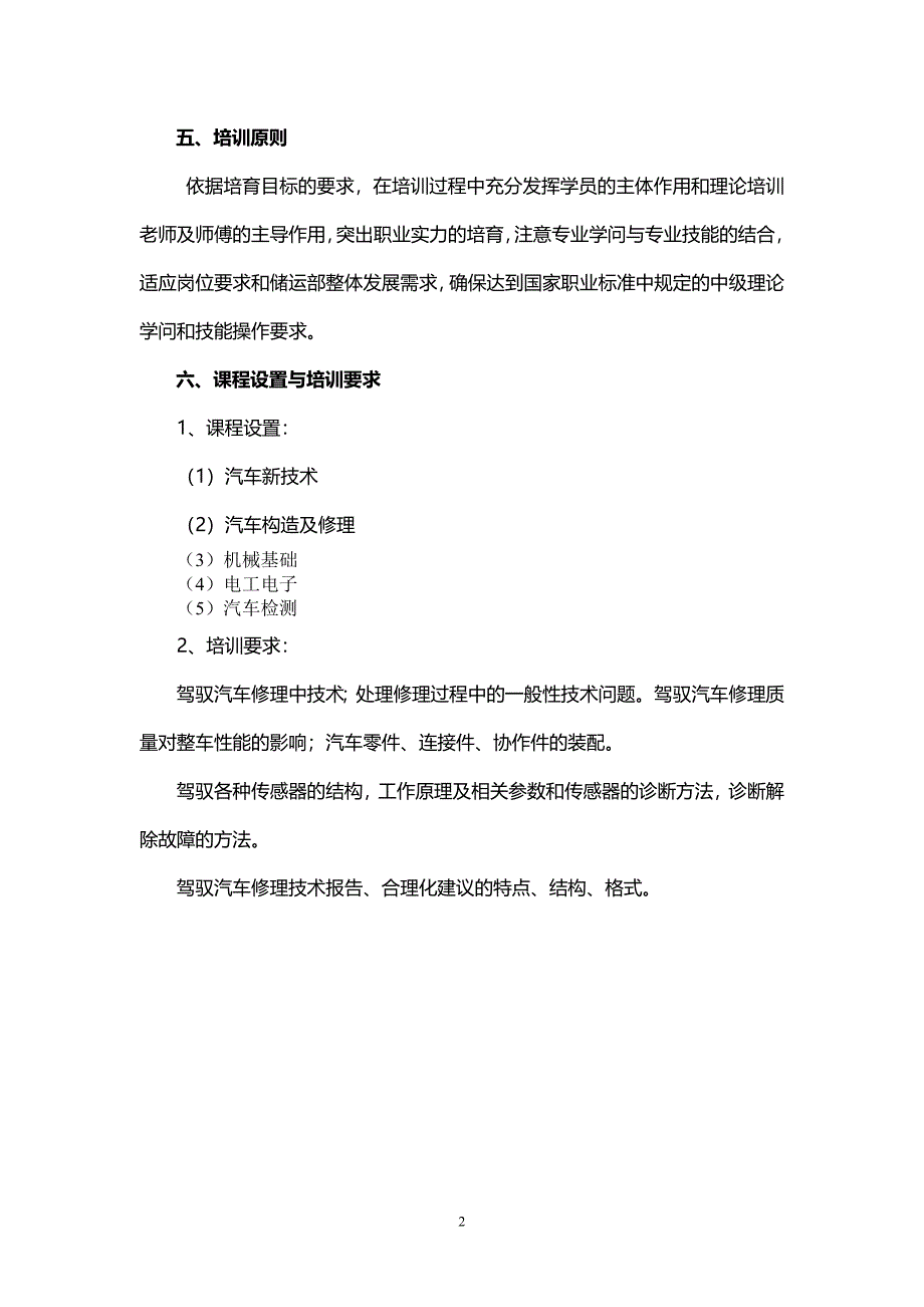 汽车修理工培训计划_第2页