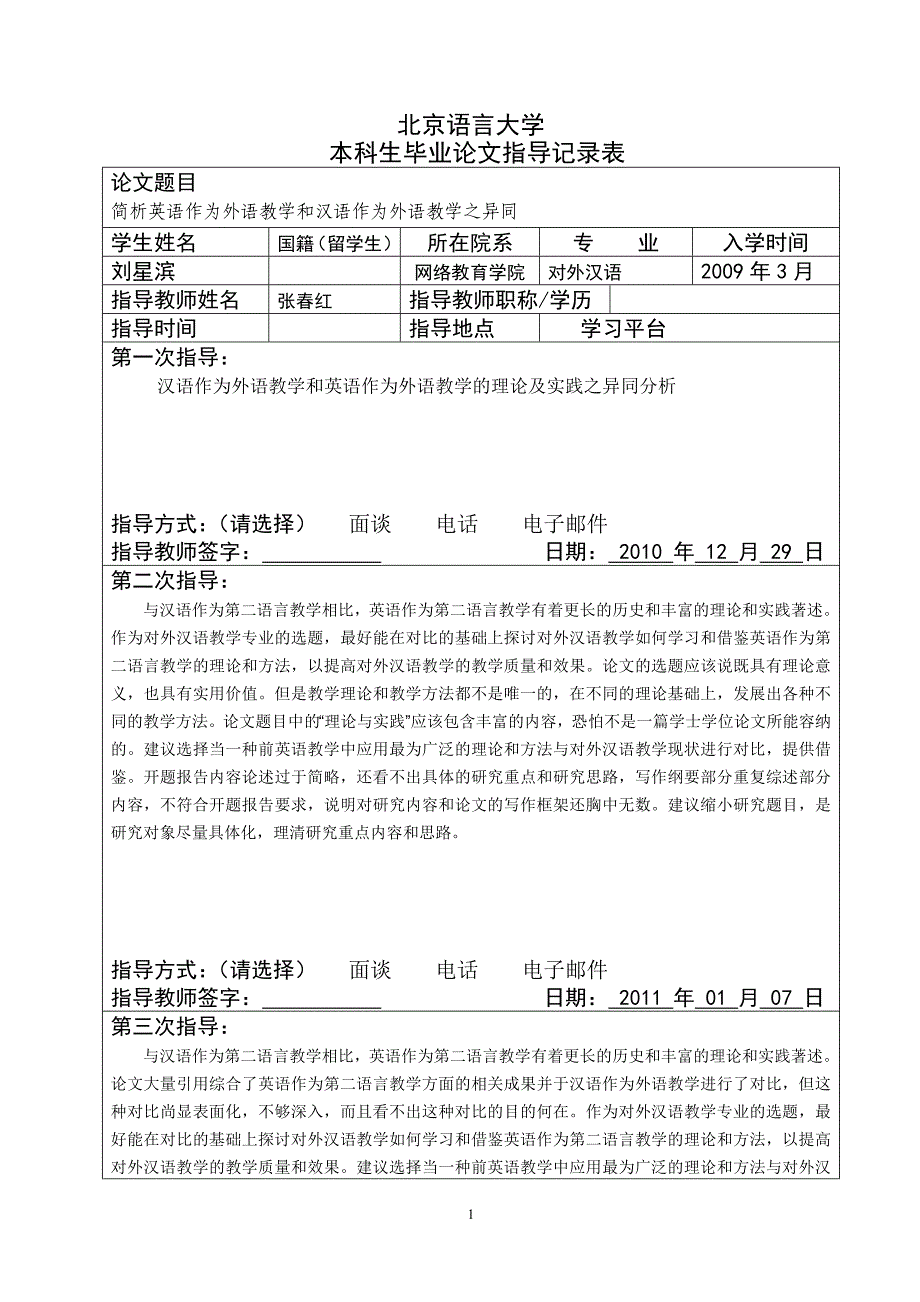 学位&#183;2012&#183;简析英语作为外语教学和汉语作为外语教学&#183;刘星滨.doc_第4页