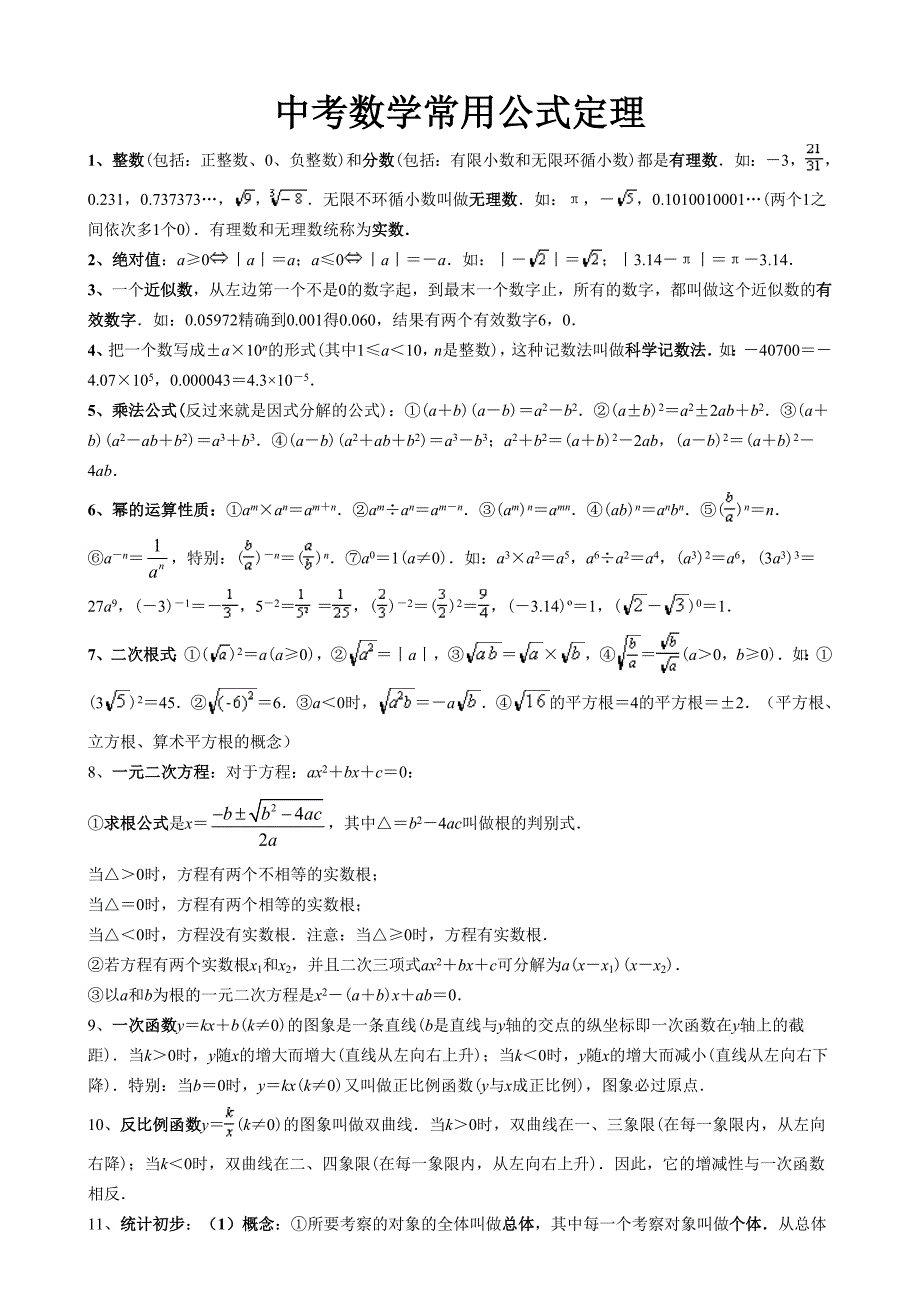 中考数学公式_第1页