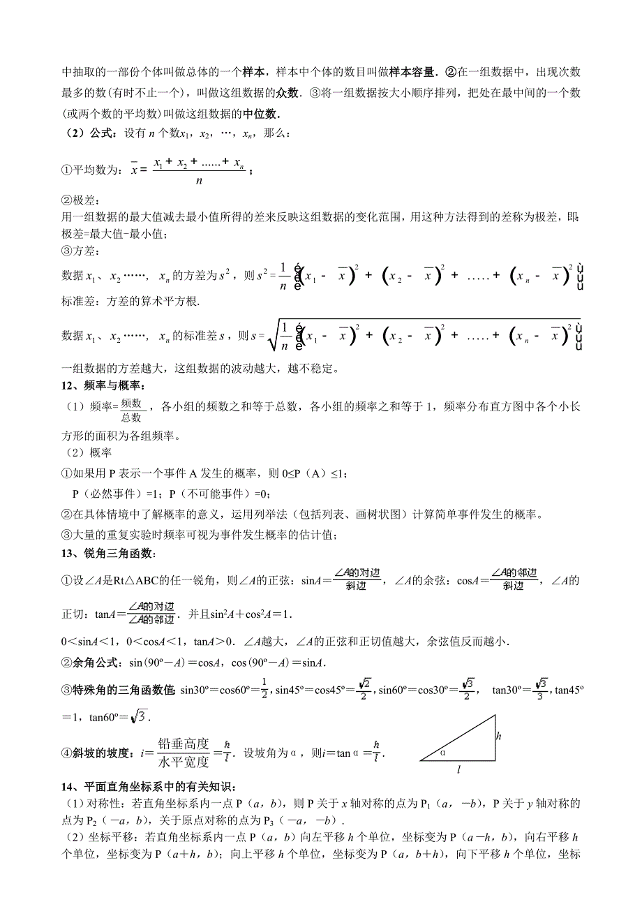 中考数学公式_第2页