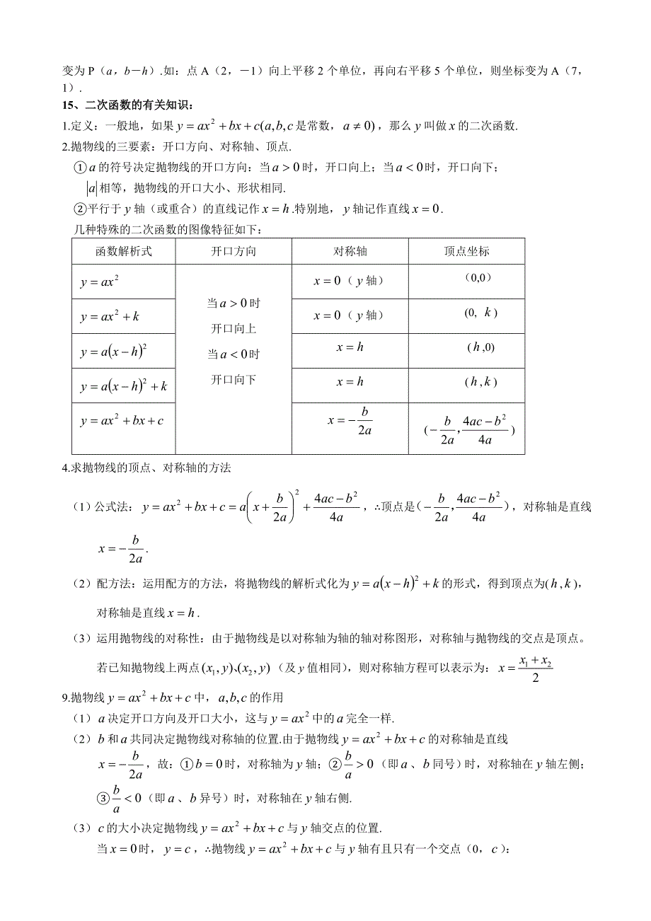 中考数学公式_第3页