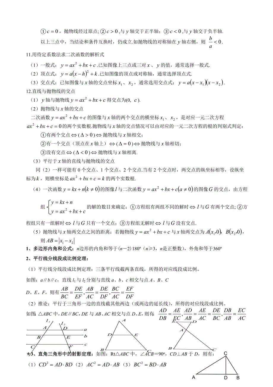 中考数学公式_第4页