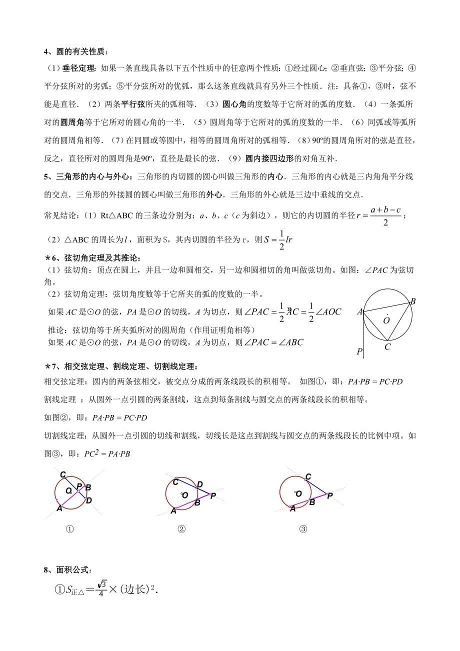 中考数学公式_第5页