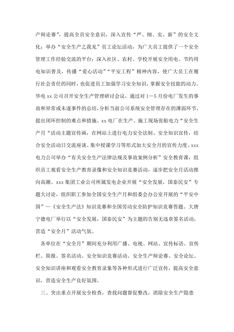 电力安全生产月活动总结.doc_第3页