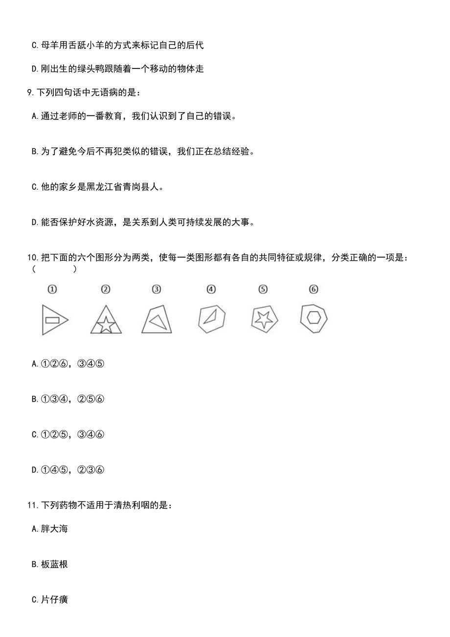 2023年06月江西省修水县司法局度公开招考8名司法所辅助岗位人员笔试题库含答案附带解析_第3页