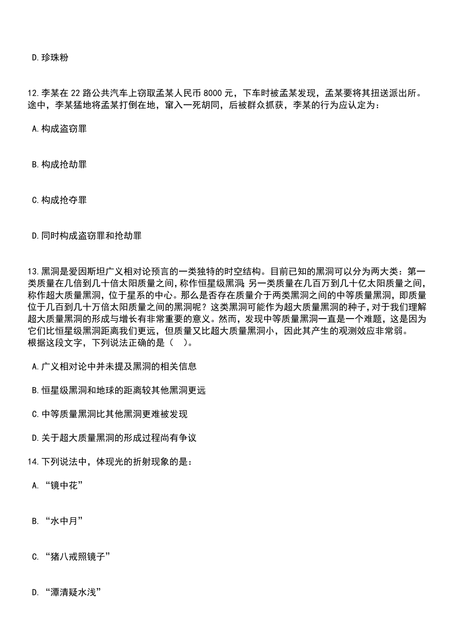 2023年06月江西省修水县司法局度公开招考8名司法所辅助岗位人员笔试题库含答案附带解析_第4页