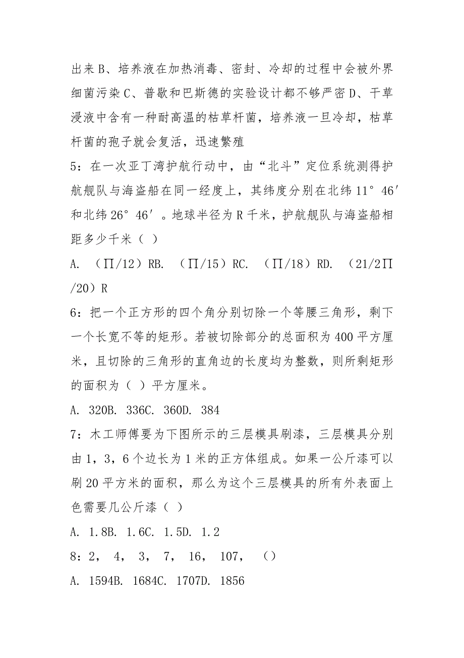 2021云南昆明市教育体育局应对新冠肺炎专项招聘题目及答案友回忆版.docx_第2页