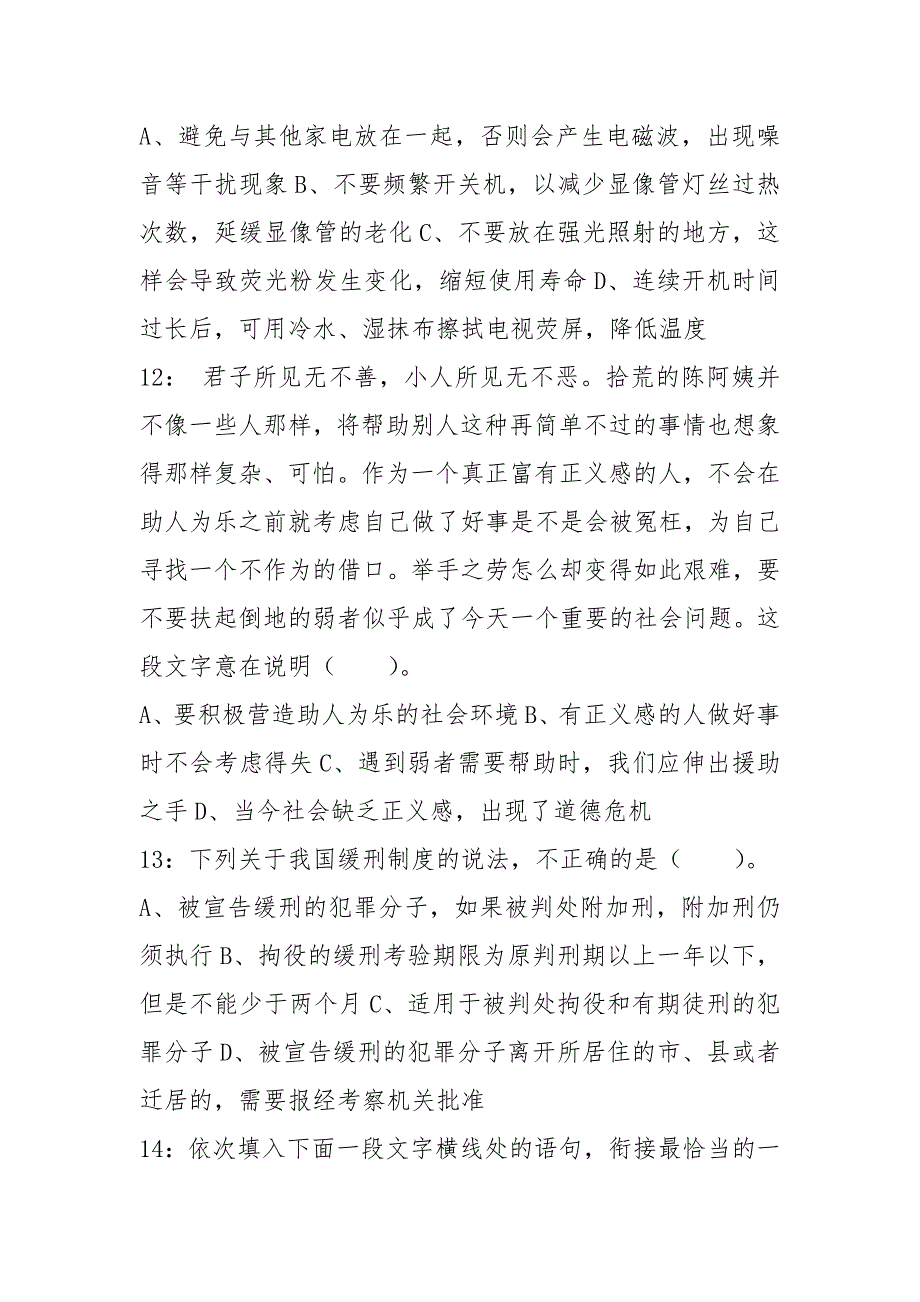 2021云南昆明市教育体育局应对新冠肺炎专项招聘题目及答案友回忆版.docx_第4页