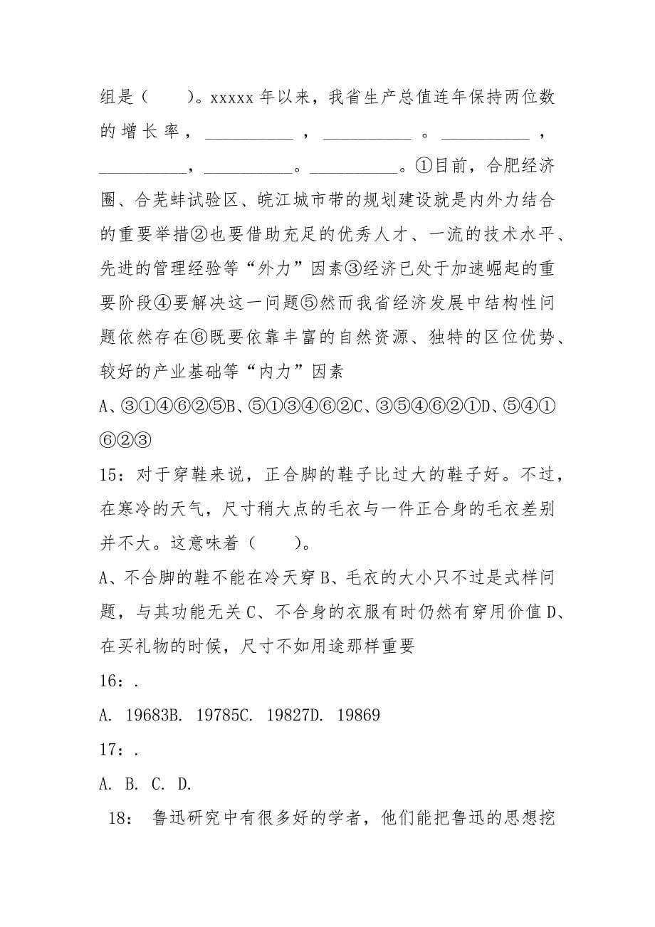 2021云南昆明市教育体育局应对新冠肺炎专项招聘题目及答案友回忆版.docx_第5页