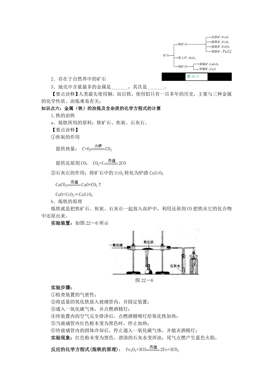 2011九年级化学寒假补课资料 第五讲 金属材料、金属资源的利用和保护（无答案） 人教新课标版_第2页