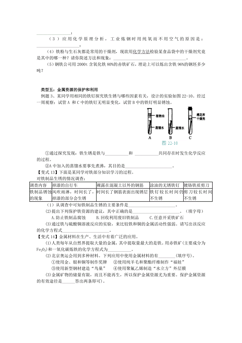 2011九年级化学寒假补课资料 第五讲 金属材料、金属资源的利用和保护（无答案） 人教新课标版_第5页