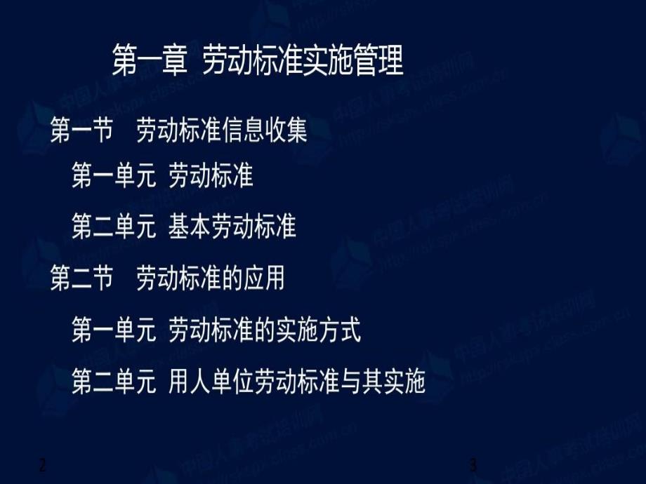 劳动关系协调员三级参考资料共67页文档课件_第4页