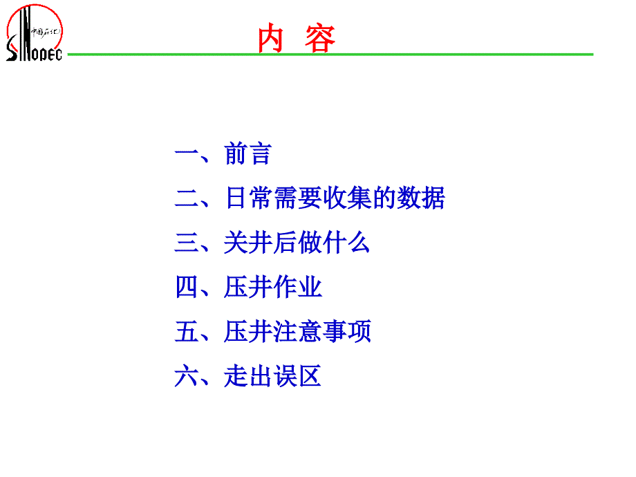 压井培训教程_第2页