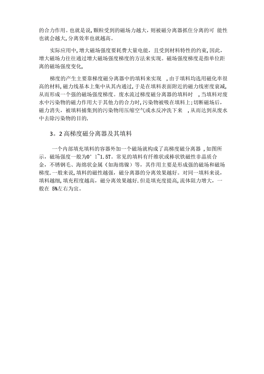 磁分离技术在污水处理中的应用_第3页